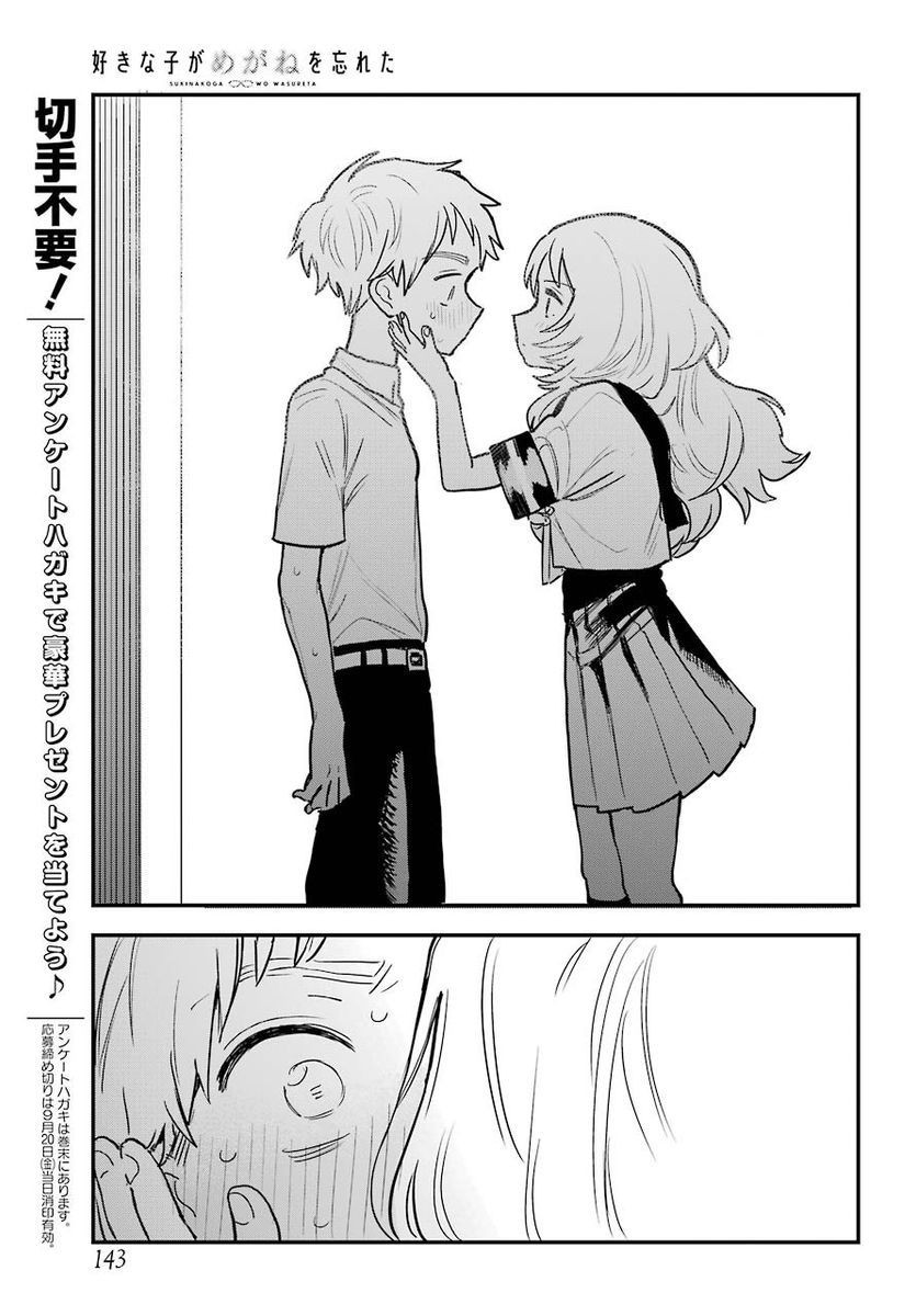 Suki na Ko ga Megane wo Wasureta, Chapter 50 image 14